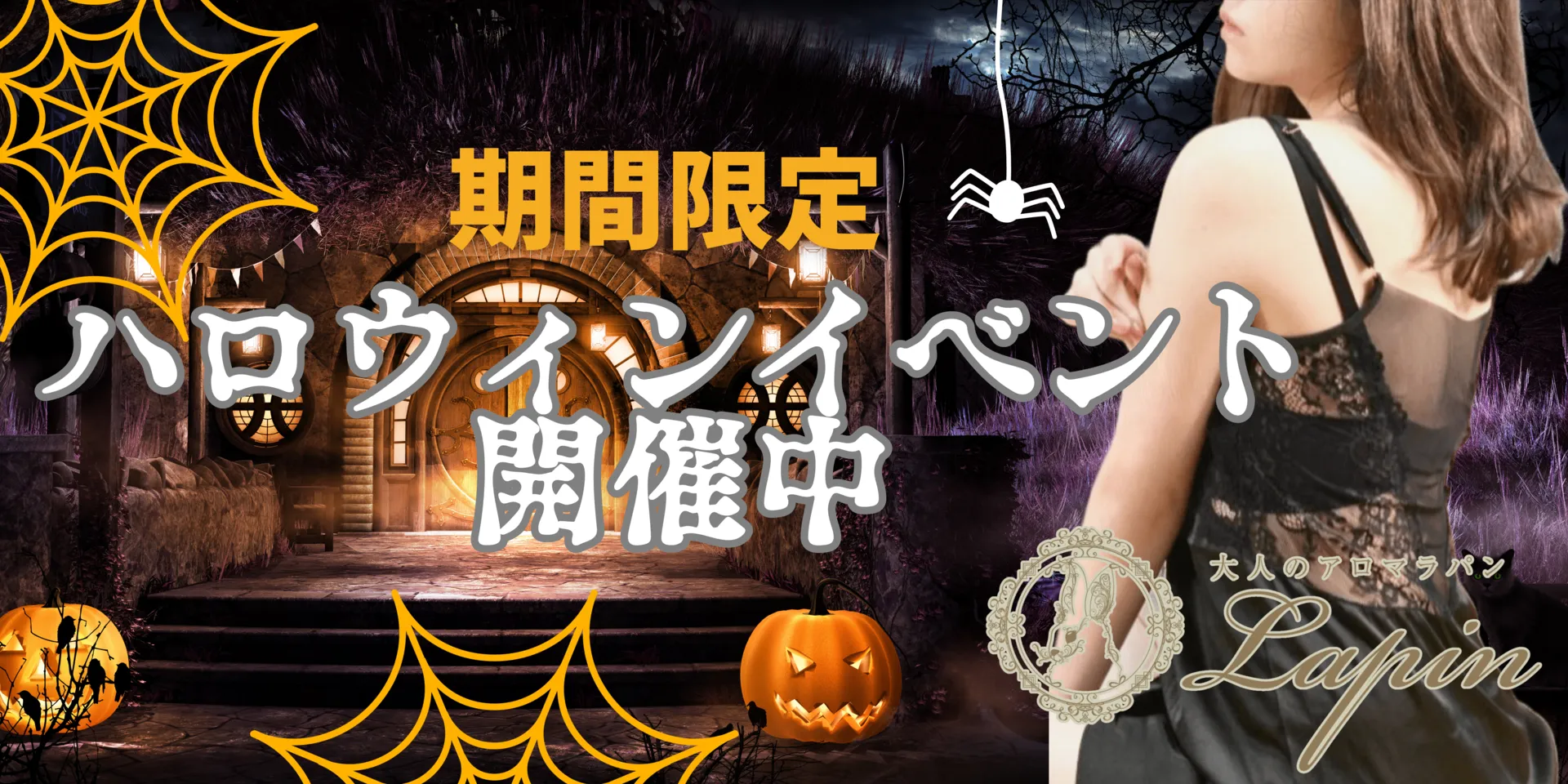 ハロウィンイベント開催中